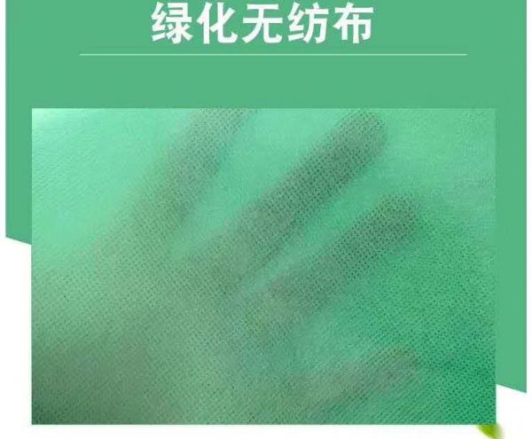 绿化专用无纺布